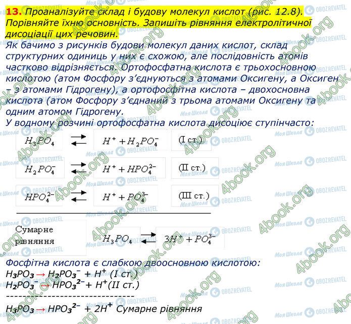 ГДЗ Хімія 9 клас сторінка Стр.61 (13)